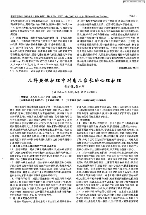 儿科整体护理中对患儿家长的心理护理