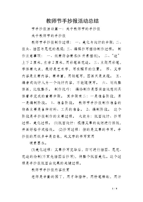 教师节手抄报活动总结