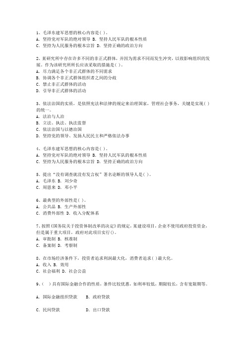 2013河北省最新公开选拔镇副科级领导干部考试题库