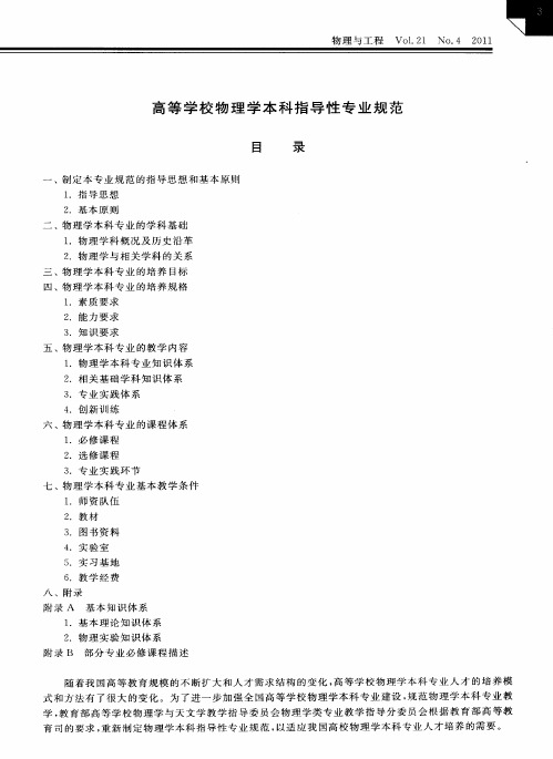 高等学校物理学本科指导性专业规范