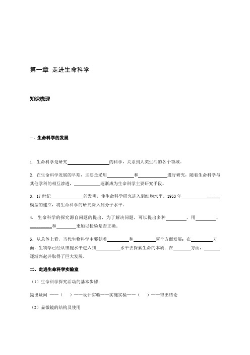 第一章(走进生命科学)-2020年上海高考生物合格考知识点默写(沪科版)