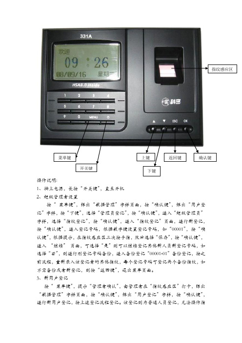 考勤机操作说明(科密考勤机)