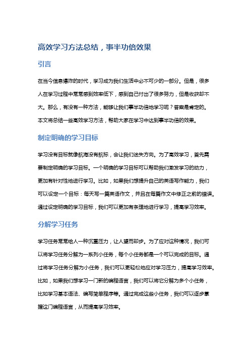 高效学习方法总结,事半功倍效果