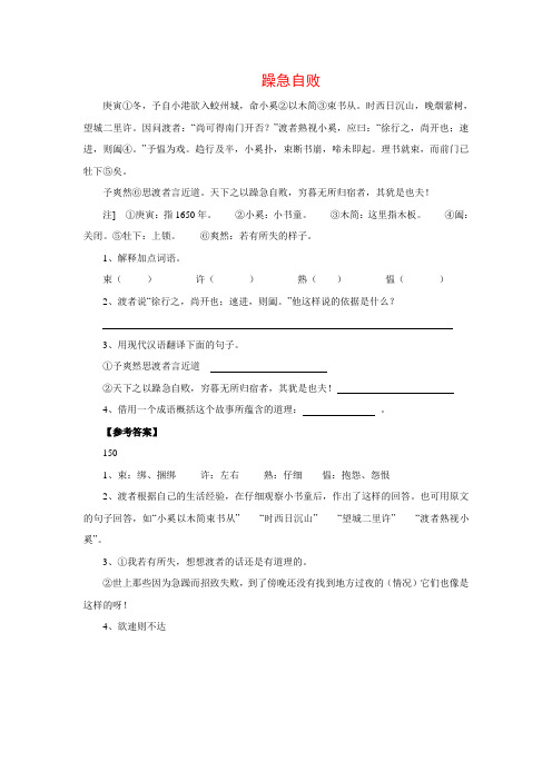 中考语文课外文言文专练:躁急自败(含答案)