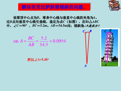 28.2解直角三角形(1)课件