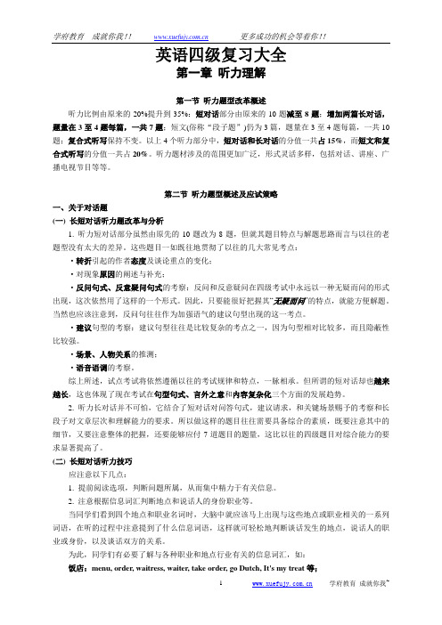 大学英语四级考试资料(很详细)