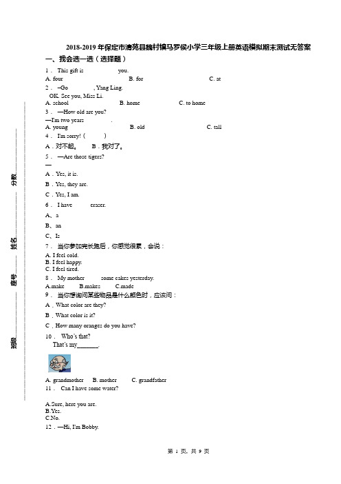 2018-2019年保定市清苑县魏村镇马罗侯小学三年级上册英语模拟期末测试无答案