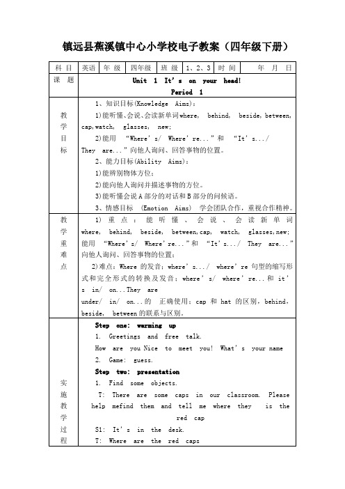 湘少版四年级英语下册教案