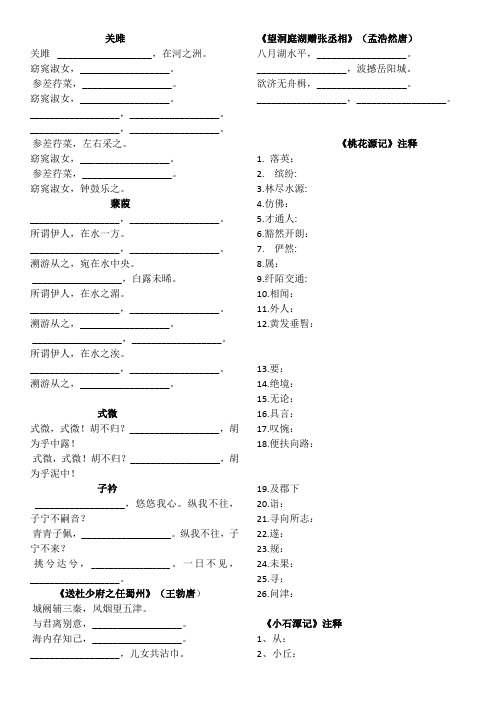 部编八年级语文下册期中考试古诗、文言文注释、拼音练习