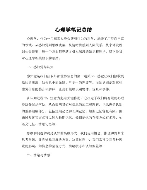 心理学笔记总结