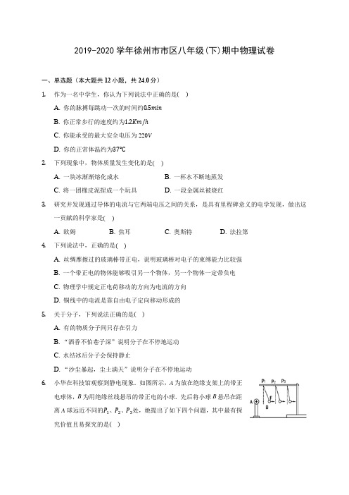 2019-2020学年徐州市市区八年级(下)期中物理试卷(含答案解析)