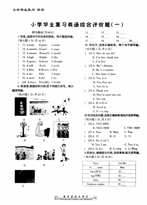 小学毕业复习英语综合评价题(一)