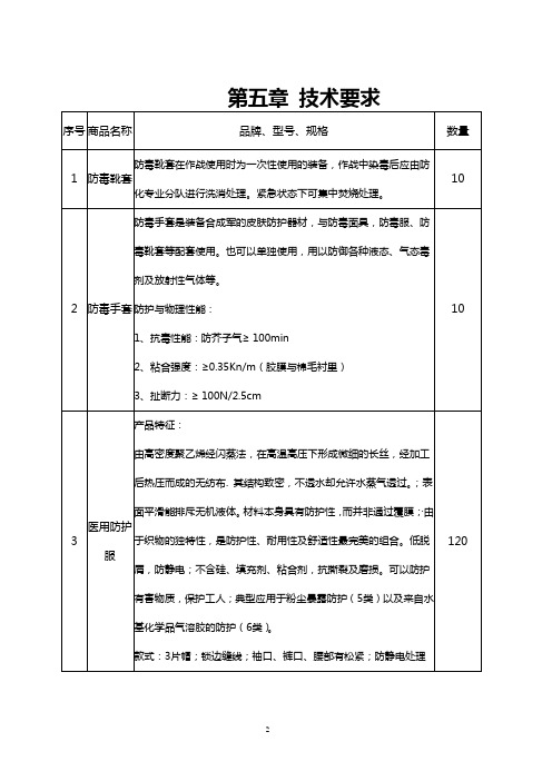 第五章 技术要求