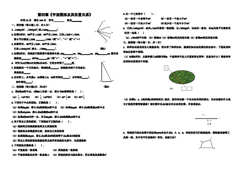 第四章《平面图形及其位置关系》单元测试题(含答案)-