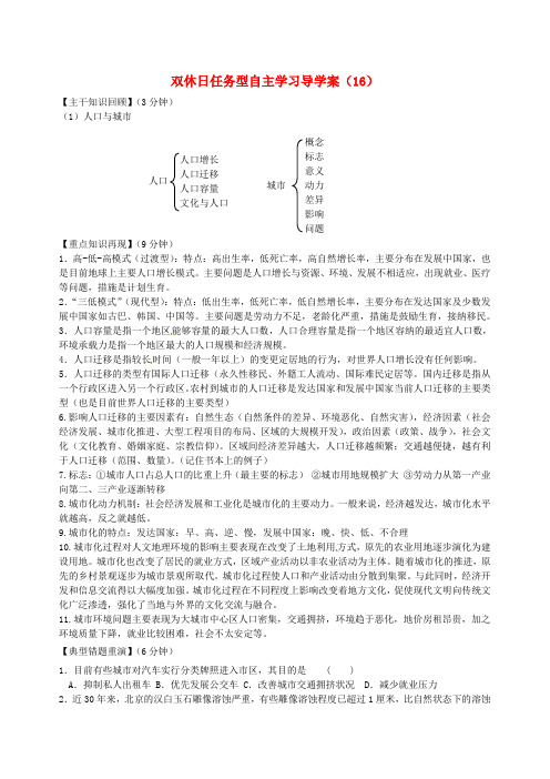 江苏省海门市包场高级中学高一地理 双休日任务型自主学习导学案(16)