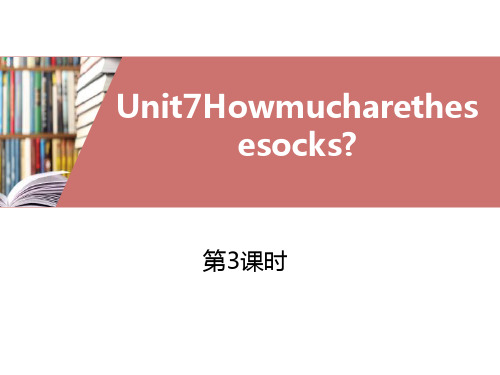 人教PEP版初中七年级英语上册《How much are these socks_》(第3课时) 