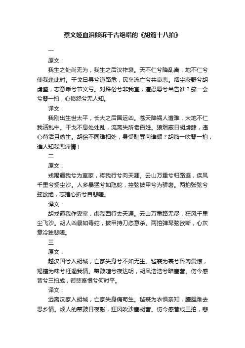 蔡文姬血泪倾诉千古绝唱的《胡笳十八拍》