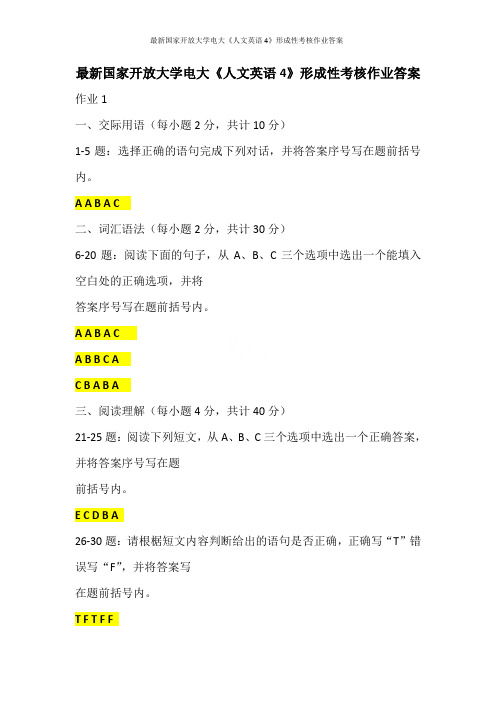最新国家开放大学电大《人文英语4》形成性考核作业答案