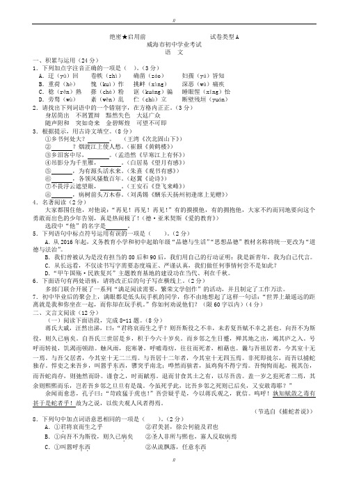 2020届山东省威海市中考语文模拟试卷(有答案)(word版)(已审阅)