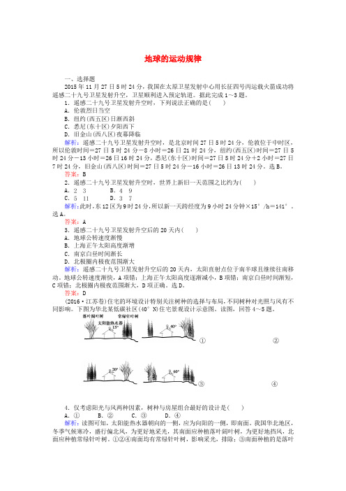 2017届高考地理二轮复习第一篇专题满分突破专题一自然地理基本规律和原理第2讲地球的运动规律课时过关练习