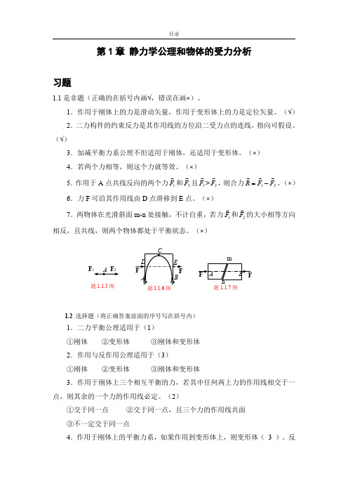 华科理论力学教材(第2版2020年7月第4次印刷)课后习题解答(z2)