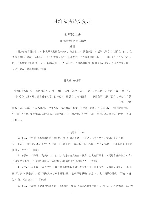 人教部编版七年级文言文重点词语解释(有答案)