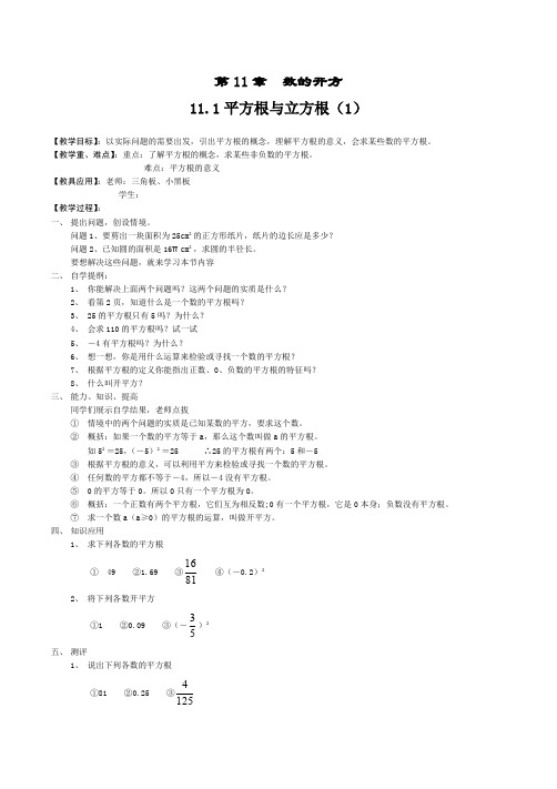 华东师大版八年级数学上册全册教案