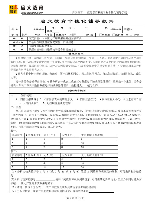 教案-固体压强探究实验