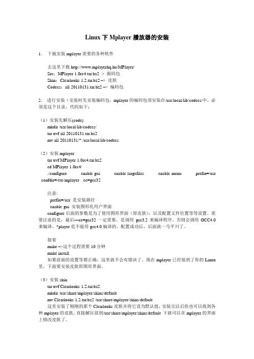 Linux下Mplayer播放器的安装