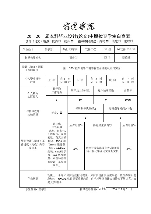 6毕业设计(论文)中期检查学生自查表