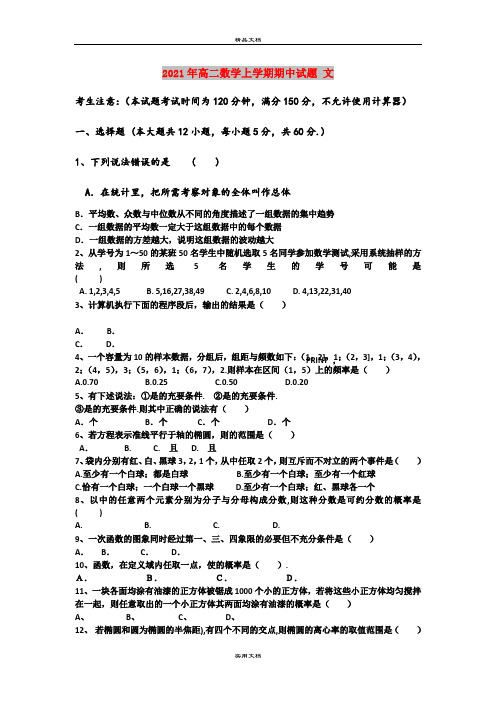 2021年高二数学上学期期中试题 文 