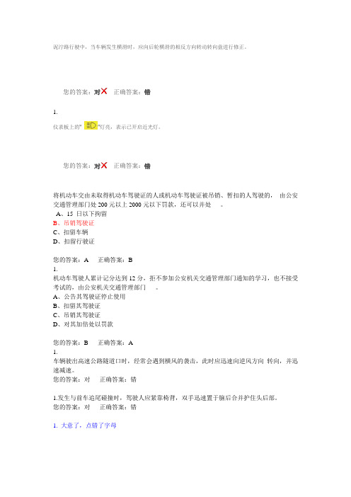 考驾照易错题