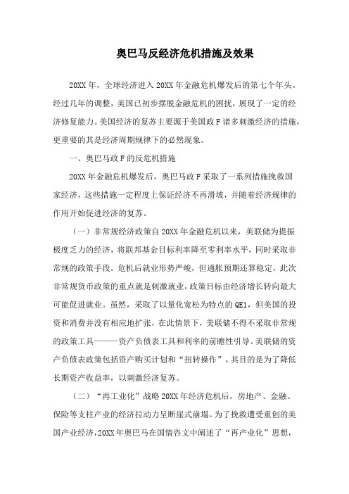 奥巴马反经济危机措施及效果