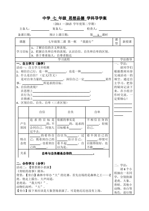 导学案模板七年级下册思想品德