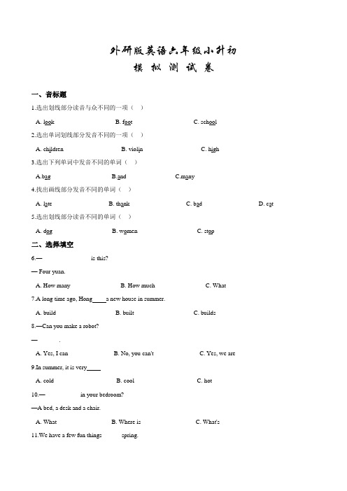 外研版六年级小升初英语冲刺模拟卷及答案