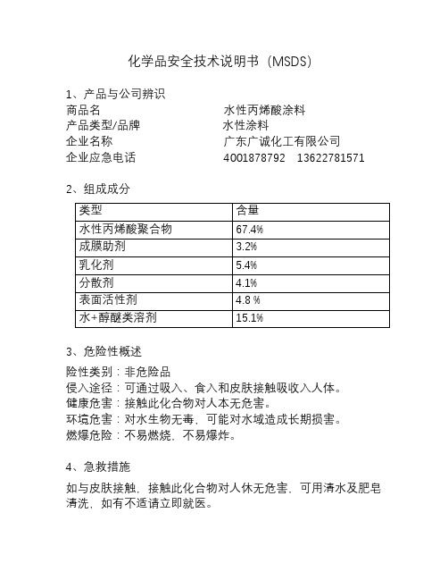 化学品安全技术说明书(MSDS)