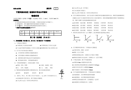 宁夏回族自治区 普通高中学业水平测试