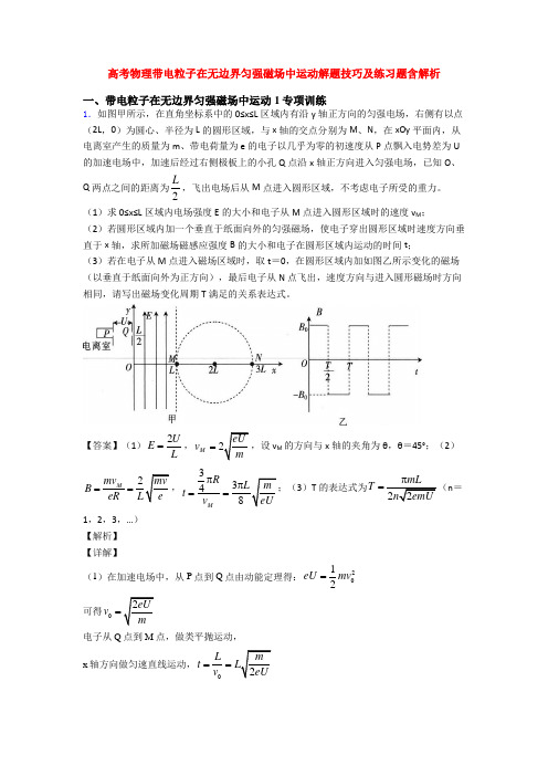 高考物理带电粒子在无边界匀强磁场中运动解题技巧及练习题含解析