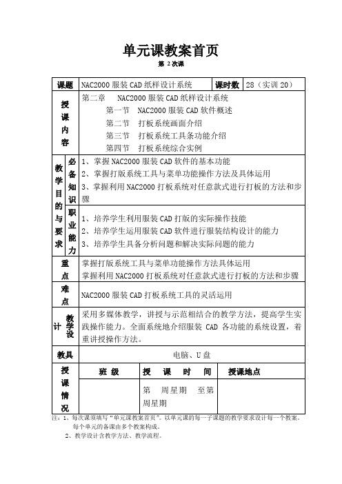 第二章NAC2000服装CAD纸样设计系统