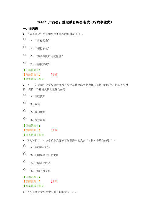 2016年广西会计继续教育综合考试试题及答案1