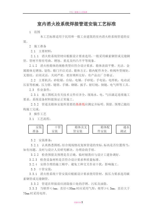 室内消火栓系统管道安装工艺施工工艺标准