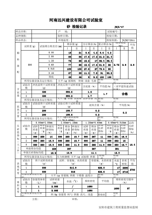 砂子检验记录自动计算表格