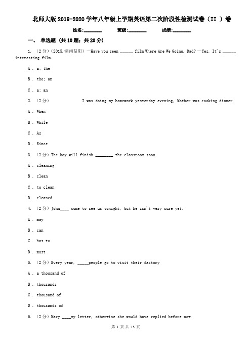北师大版2019-2020学年八年级上学期英语第二次阶段性检测试卷(II )卷