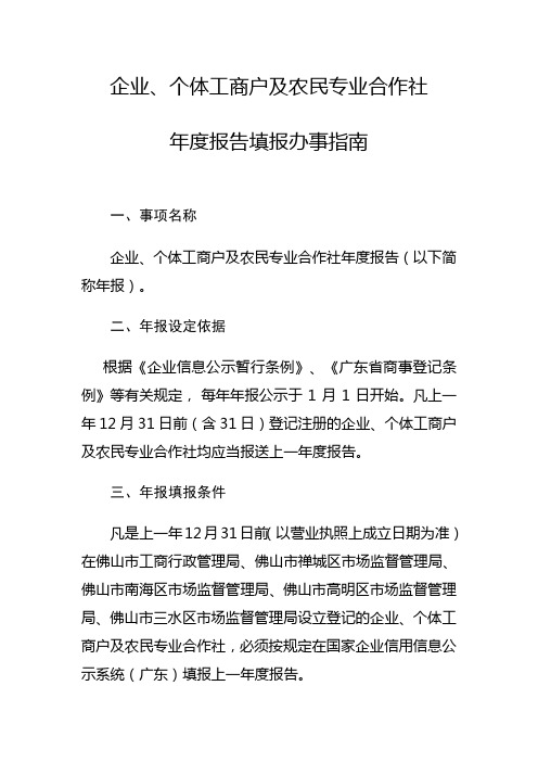 企业个体工商户及农民专业合作社