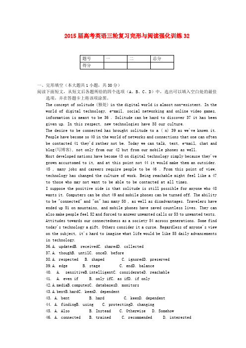 高考英语三轮冲刺复习 完形与阅读强化训练32