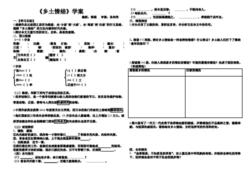 乡土情结学案