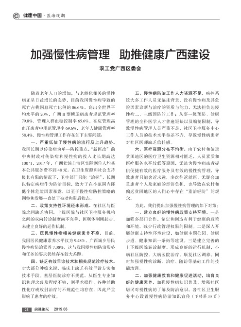 加强慢性病管理 助推健康广西建设