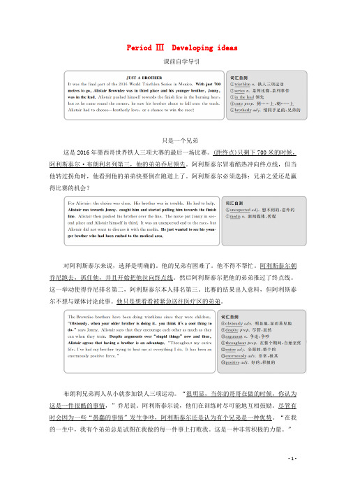 高中英语Unit3FamilymattersPeriodⅢDevelopingideas教学案外研版必修第一册