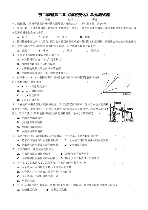 苏科版八年级物理第二章《物态变化》单元测试及答案