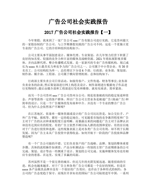 广告公司社会实践报告